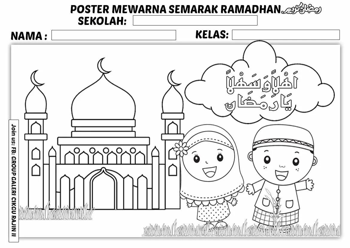 Исламские раскраски для детей. Дети мусульмане раскраска. Раскраска рамадан для детей