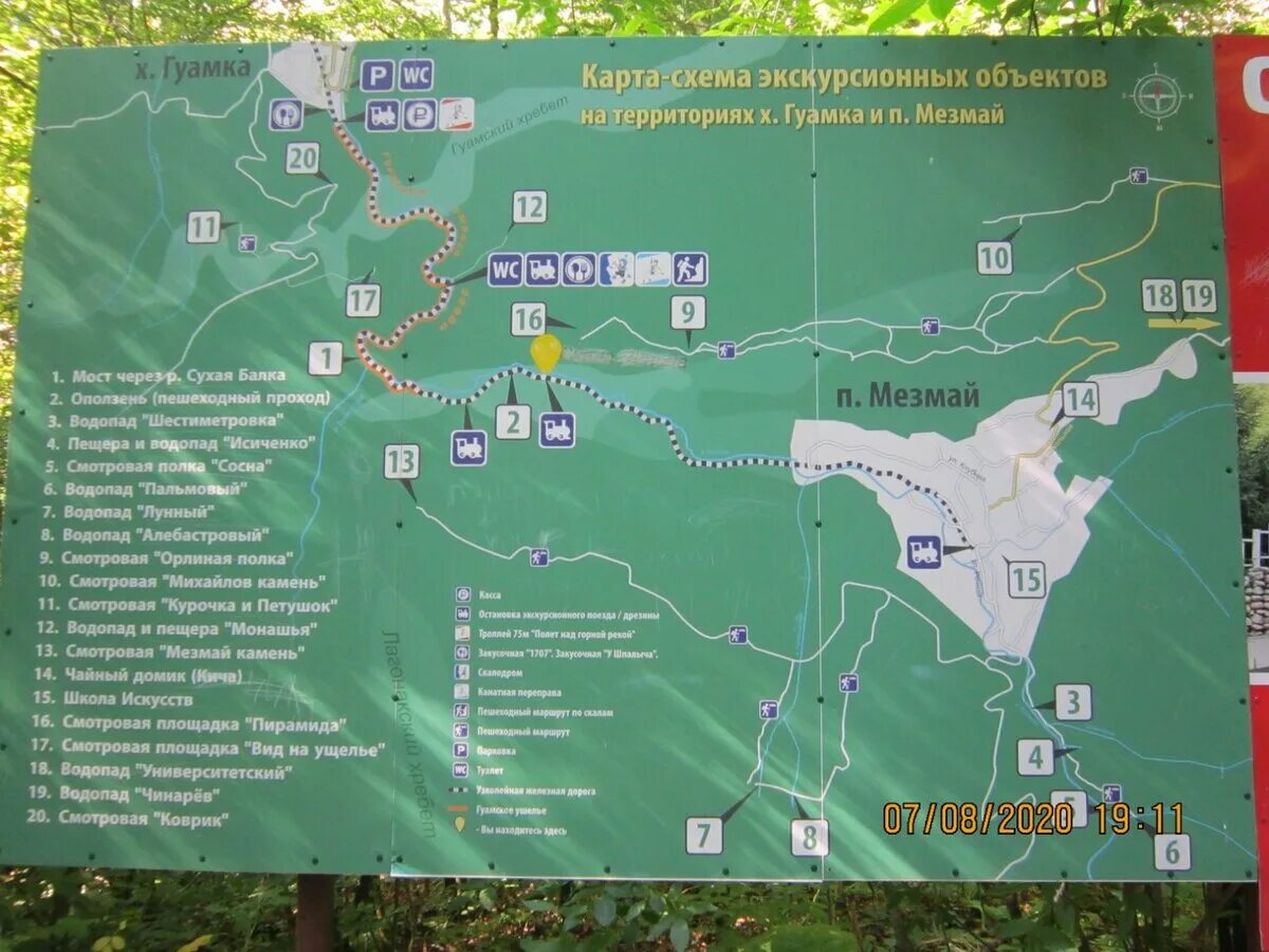 Гуамское ущелье в Краснодарском крае Мезмай. Орлиная полка Гуамское ущелье. Орлиная полка и Гуамское ущелье на карте. Гуамское ущелье карта.