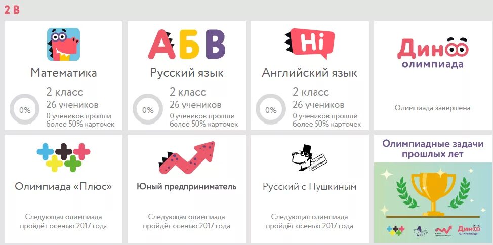 Площадка учу ру. Учи ру. Учи.ру задания по математике. Учи ру 2 класс. Учи ру карточки по русскому языку 2 класс.