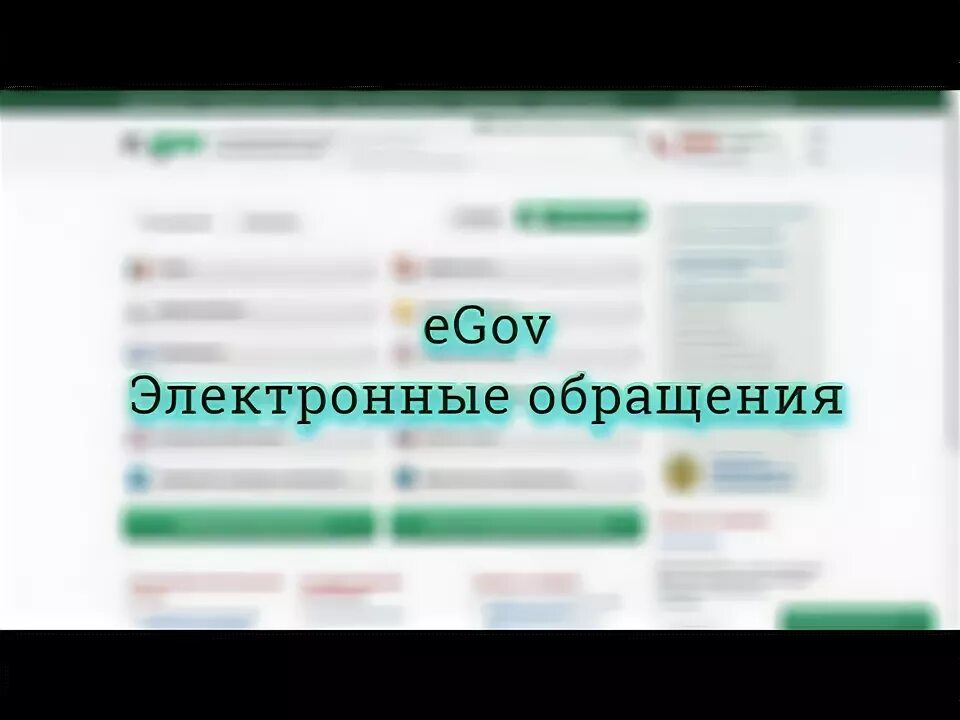 Eotinish gov kz вход в систему. Егов 66. EGOV asbobi.