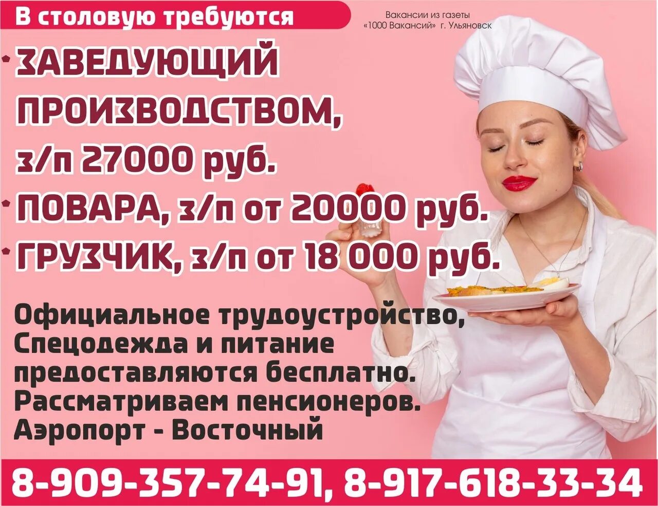 Ульяновск работа отзывы