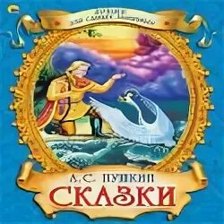 Без автора "любимые сказки". Сборник сказок пушкина. Книга любимые сказки. Сказки пушкина книга. Умка сказки пушкина.