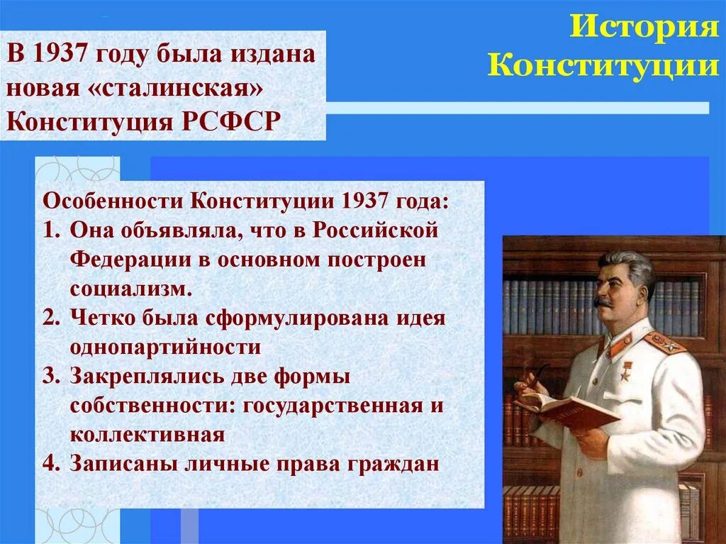 Создание новой конституции. Особенности конституции 1937. история конституции 1937. конституция рсфср 1937 года. конституция 1937 презентация.