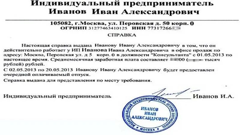 Ип без печати на основании. Справка о доходах индивидуального предпринимателя образец. Справка о доходах ИП как получить. Справка о подтверждении дохода для ИП. Справка о доходах ИП самому себе индивидуального предпринимателя.