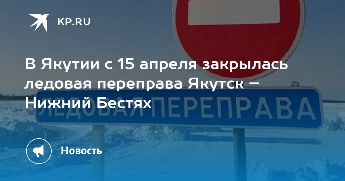 Закрытие переправы нижний бестях якутск. Закрытие переправы нижний бестях якутск. Грузоподъемность ледовой переправы. Ледовая переправа якутск. Паромы якутии.