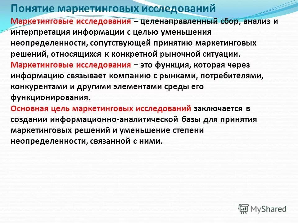 Маркетинговые исследования звонят. Маркетинговые исследования понятие. Концепция маркетингового исследования. Термины маркетолога. Комплексное маркетинговое исследование.