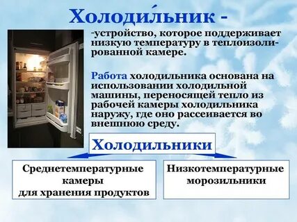 Холодильник устройство