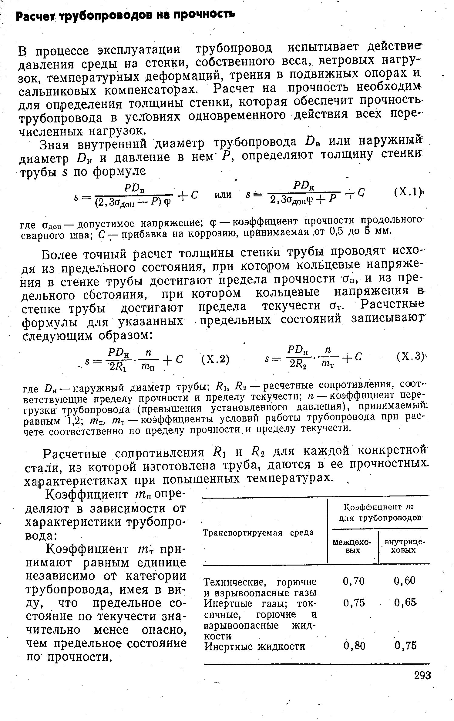 Расчет толщины стенки трубопровода от давления. Рассчитать прочность трубы. Расчет трубы на прочность. Расчет трубы на прочность таблица. Расчет трубы на прочность.