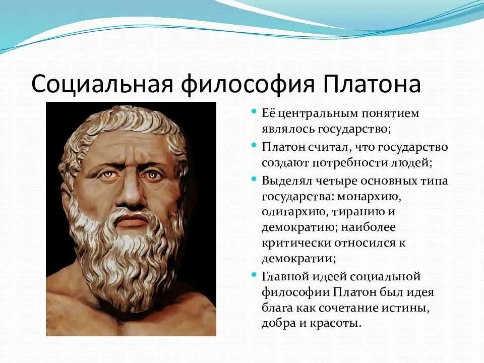 Первое понятие Платона. Социальная философия Платона. Социально-философские взгляды Платона. Идеи Платона в философии.