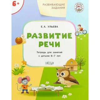 6 задач по развитию речи