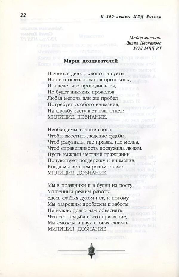 Песня для маршировки на конкурс. Слова песни марш. Строевые песни текст. Военный марш текст. Слава к песни про милицию.