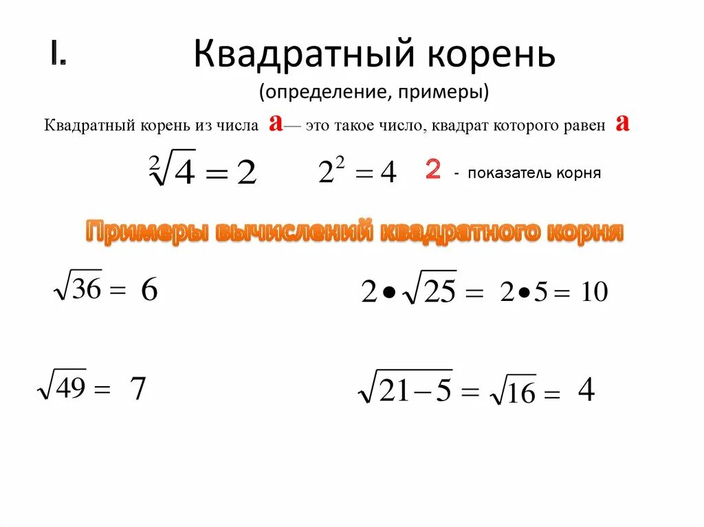 3 корень 52. Корень н-Ой степени определение. Арифметический корень n-Ой степени. Корень n-Ой степени примеры. Свойства корня n степени.