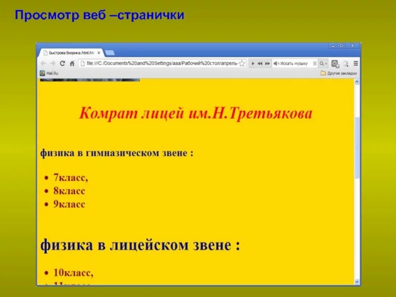 Личных web страницы. Создание веб сайта Информатика. Создание web-сайта Информатика. Как делать по информатике. Создание веб сайта Информатика 9 класс.