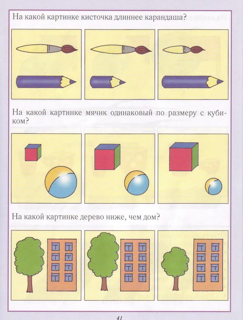 На какой картинке. Развитие логического мышления у дошкольников 4 5 лет. Развитие логики и мышления у детей 3-4 лет. Задания для развития мышления для детей 3-4 лет. Развитие мышления 3-4 года задания.