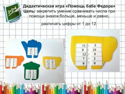 Больше меньше цель