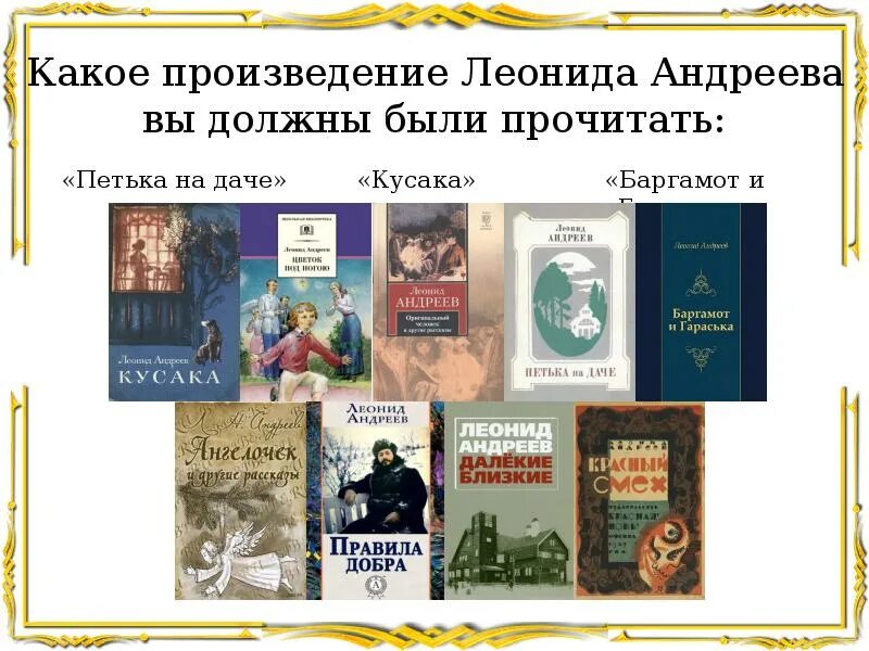 Андреев какого биография. Произведения л н Андреева. Л. Андреев творчество.