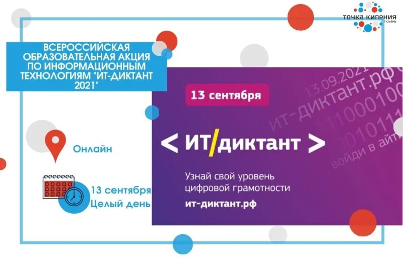 Web3 это ит диктант. Ит диктант. ит диктант 2025. ит диктант сертификат. ит диктант сертификат участника.
