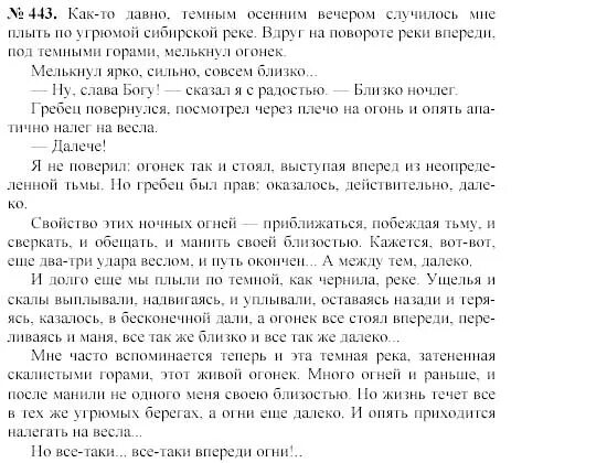 Как то давно темным осенним вечером случилось мне. Упражнение 443 по русскому языку 8 класс. Осенним вечером случилось мне плыть