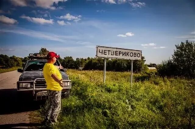 Погода четвериково