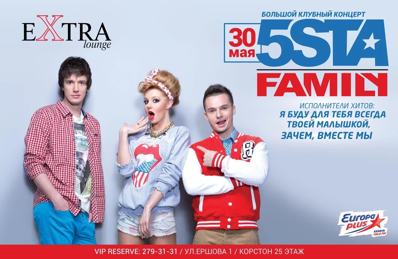 Группа 5sta Family. Я буду твоей малышкой 5sta Family. 5sta Family 23:45 я буду 2009. 5sta Family & 2345. Трек я твоя буду