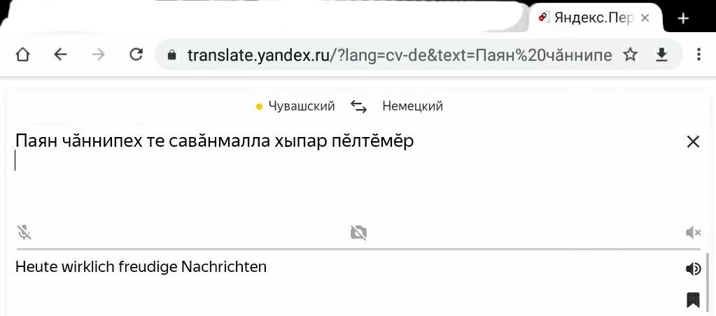 Переводчик русского на чувашский язык по фото. Чувашский переводчик. Русско-Чувашский переводчик. Перевод с Чувашского на русский.