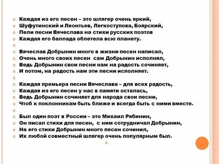 Текст песни придуманная самой