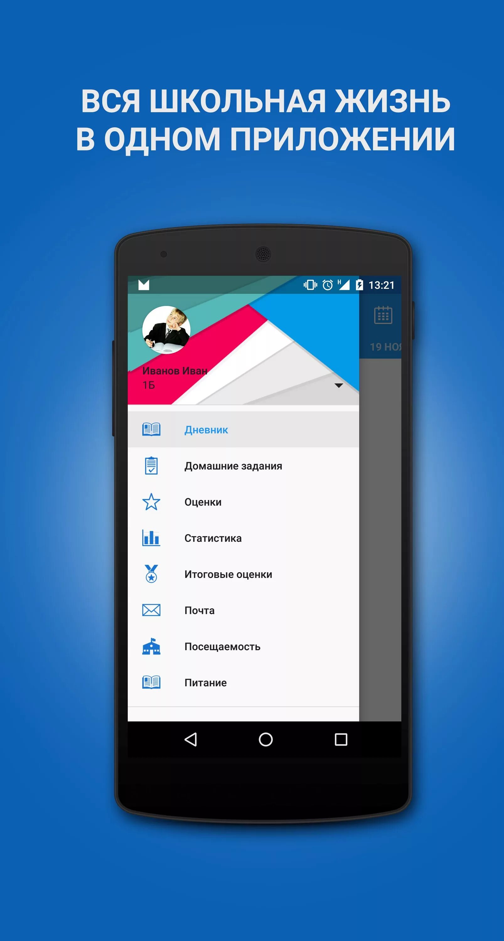 Электронная Школа. Дневник APK for Android Download