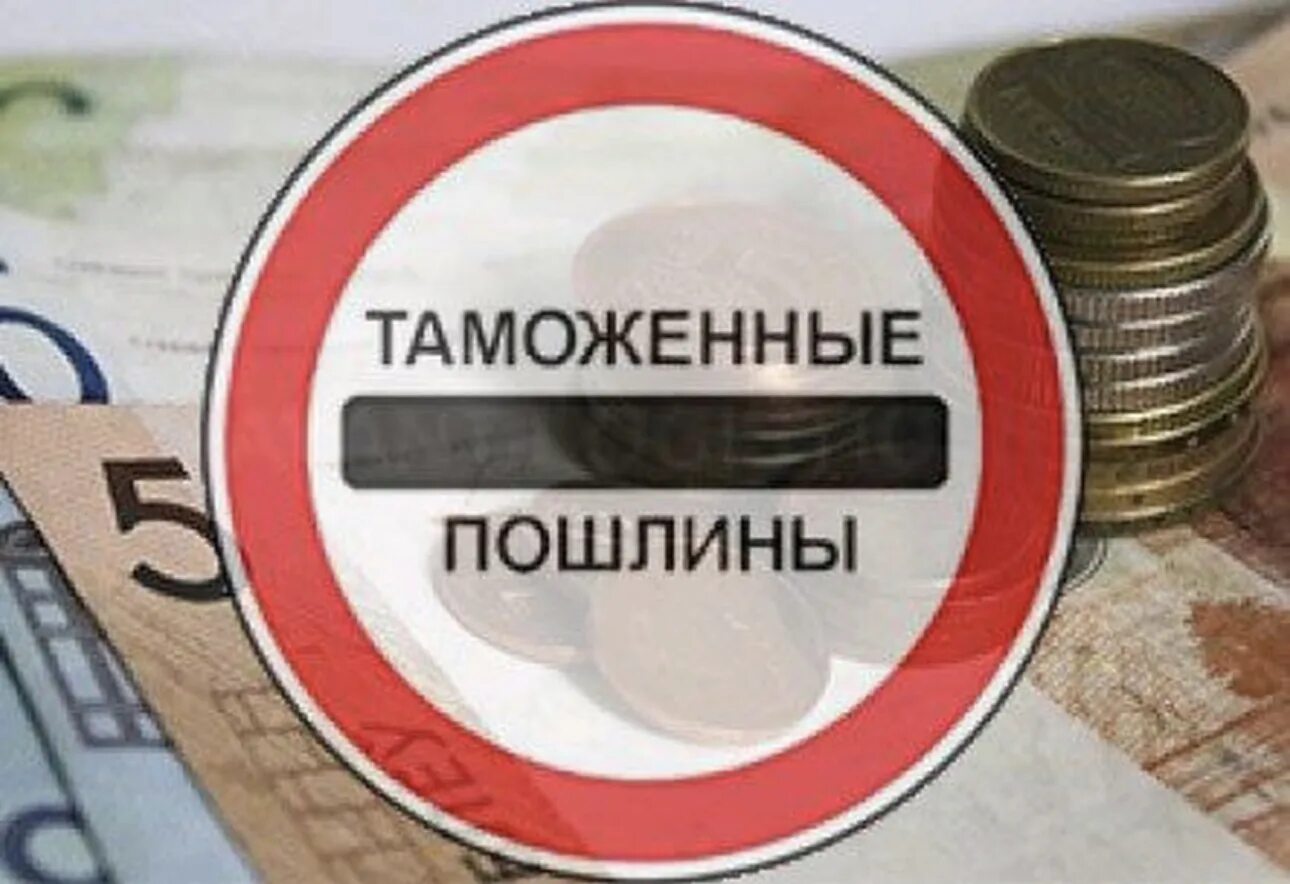 Пошлины повысят