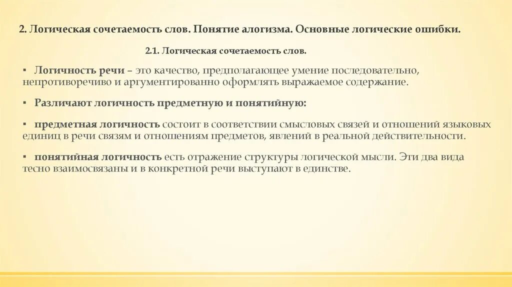 Соответствие текста термин