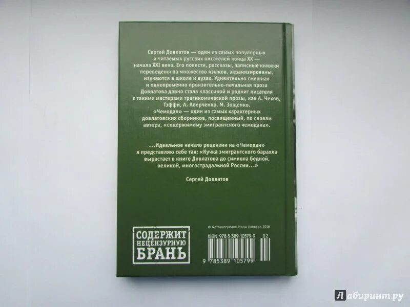 Читать довлатова чемодан полностью. Ищу человека довлатов книга. довлатов чемодан читать.