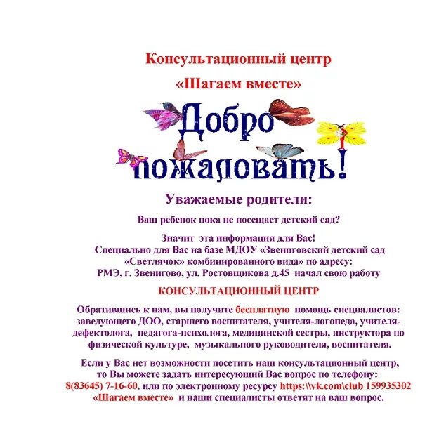 Шагаем вместе новосибирск. Реклама консультационного центра в ДОУ. Консультационный центр название. Название консультативный центр ДОУ.