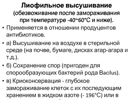 Сохранение спор