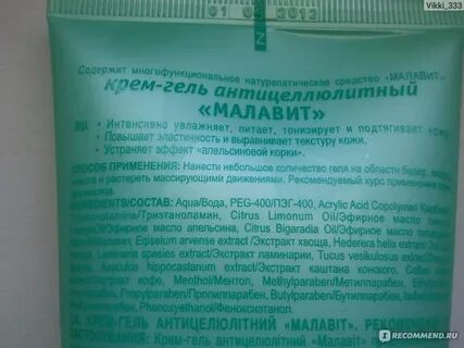 Малавит гель инструкция