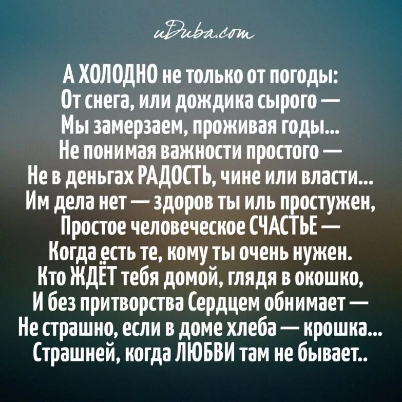 Насколько важно понять. Не в деньгах счастье стихи. Не в деньгах счастье стихи Высоцкого. Не в деньгах радость чине или власти. Не в деньгах радость Высоцкий стих.