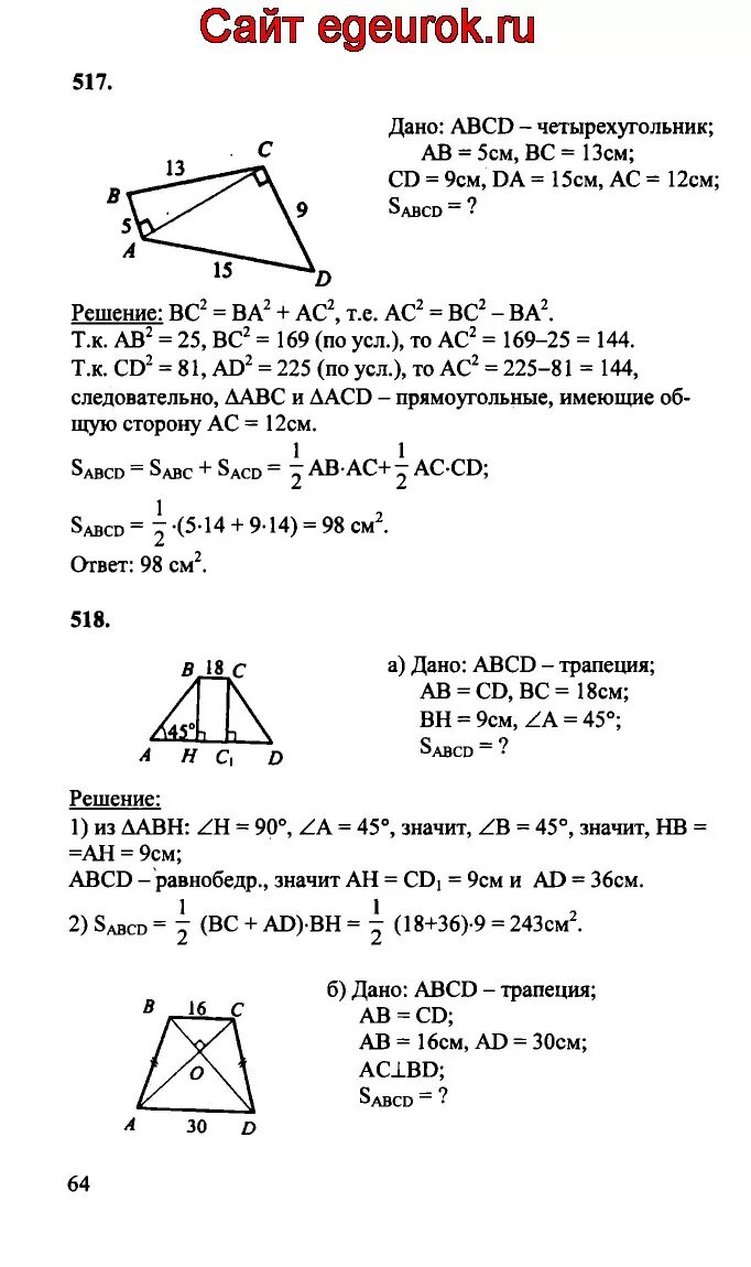 Атанасян электронный учебник 7 9. Гдз по геометрии 9 класс Атанасян 7-9 класс. Гдз по геометрии 8 класс Атанасян номер 518. Геометрия Атанасян номер 518. Задача 518 геометрия Атанасян.