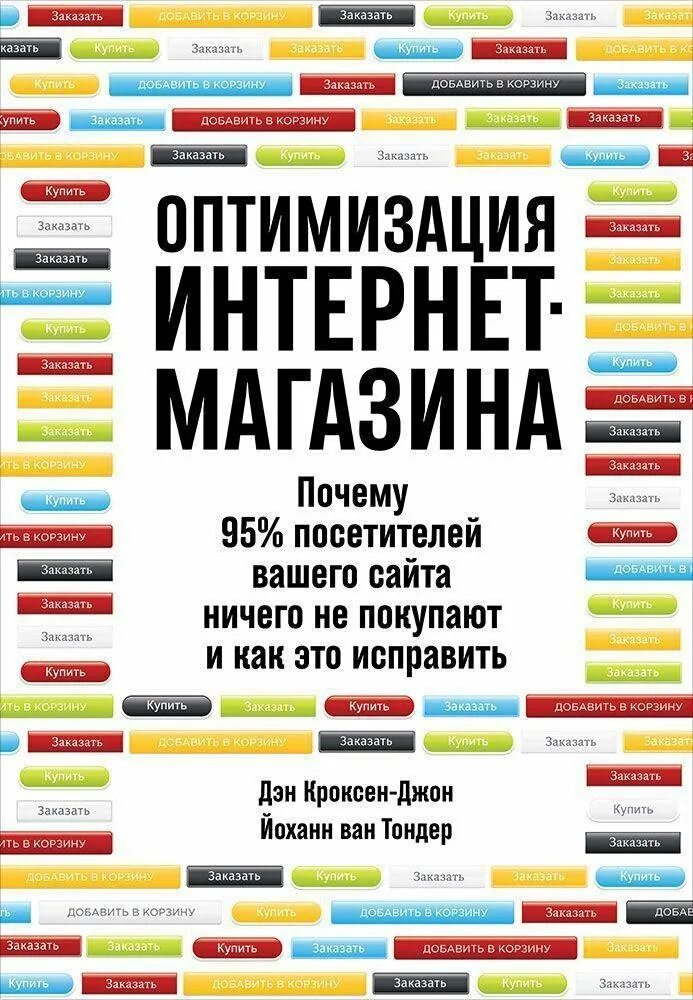 Оптимизация интернет магазина книга. Интернеттмагазинкниги. Магазин книг. Книжный интернет магазин.