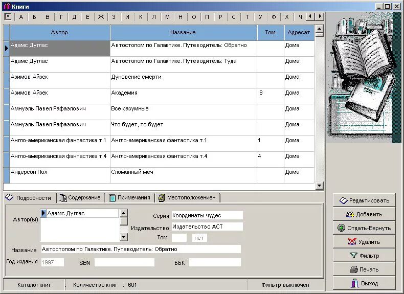 Программа "учет книг". Каталог книг. Каталог книг программа. Программы для домашних библиотек. Учет библиотеки программа