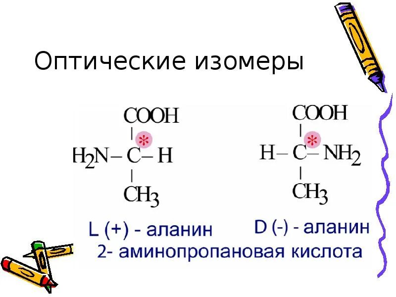 Оптические изомеры аминокислот. Оптическая изомерия аминокислот. Аминокислоты 2 оптические изомеры. Оптические изомеры Альфа аминокислоты изолейцина. Аланин бензол