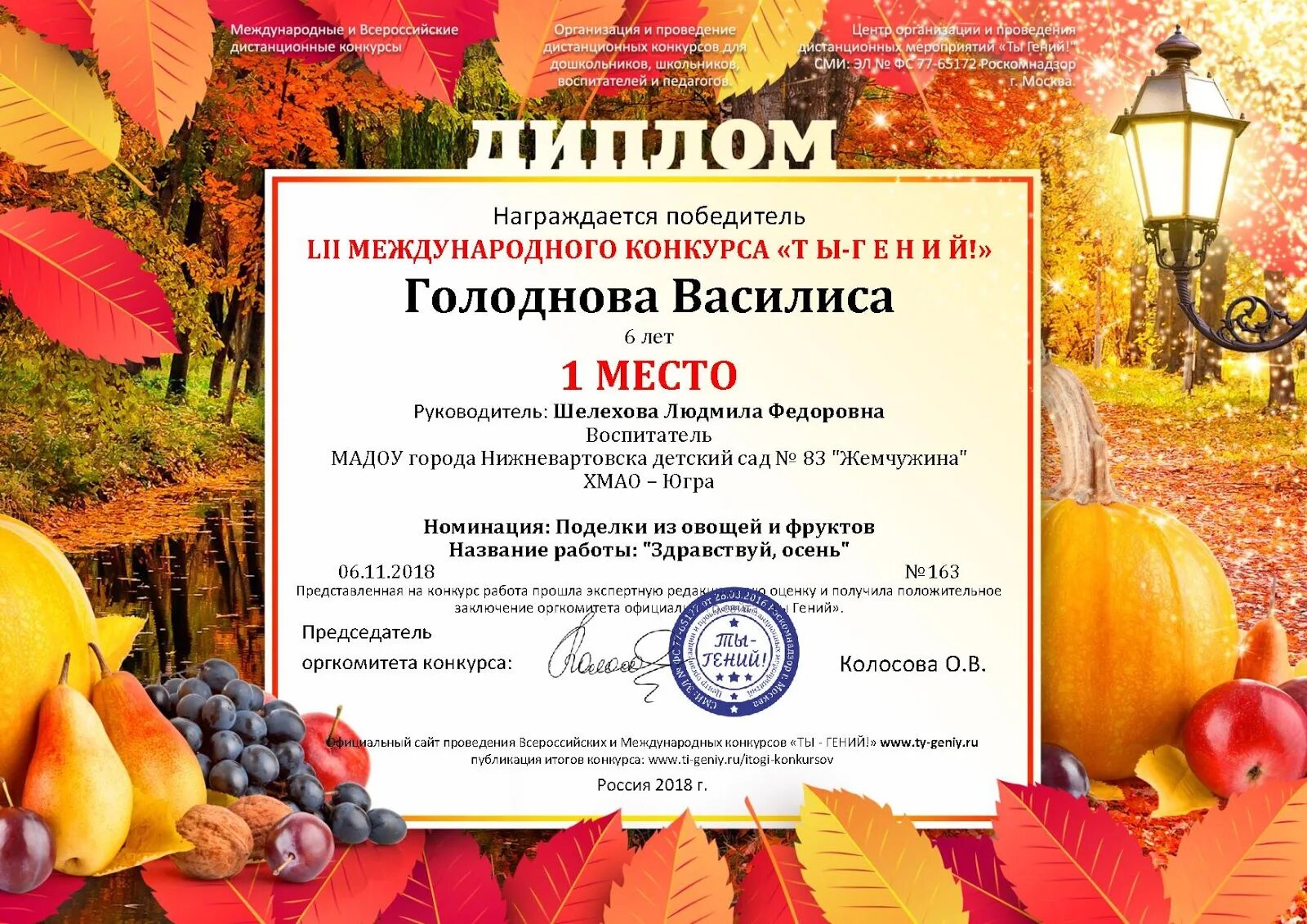 номинации осенних конкурсов. номинации в конкурсе золотая осень. номинации осенних поделок. осенние номинации. диплом осенний конкурс.