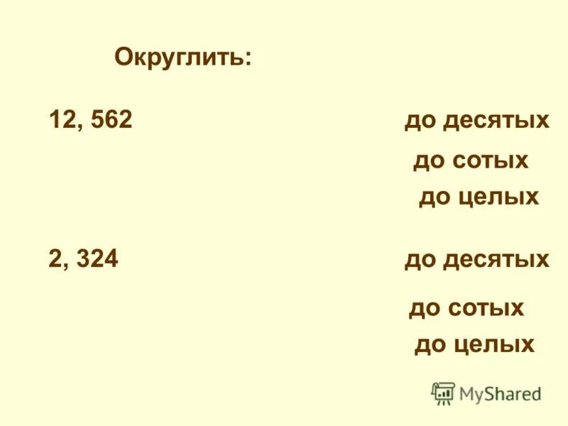 4 14 округлить до сотых