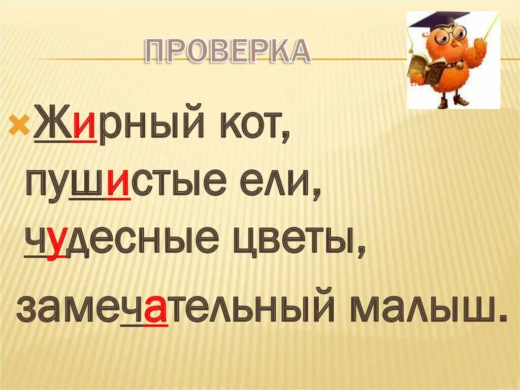 Диктант жи ши ча ща чу