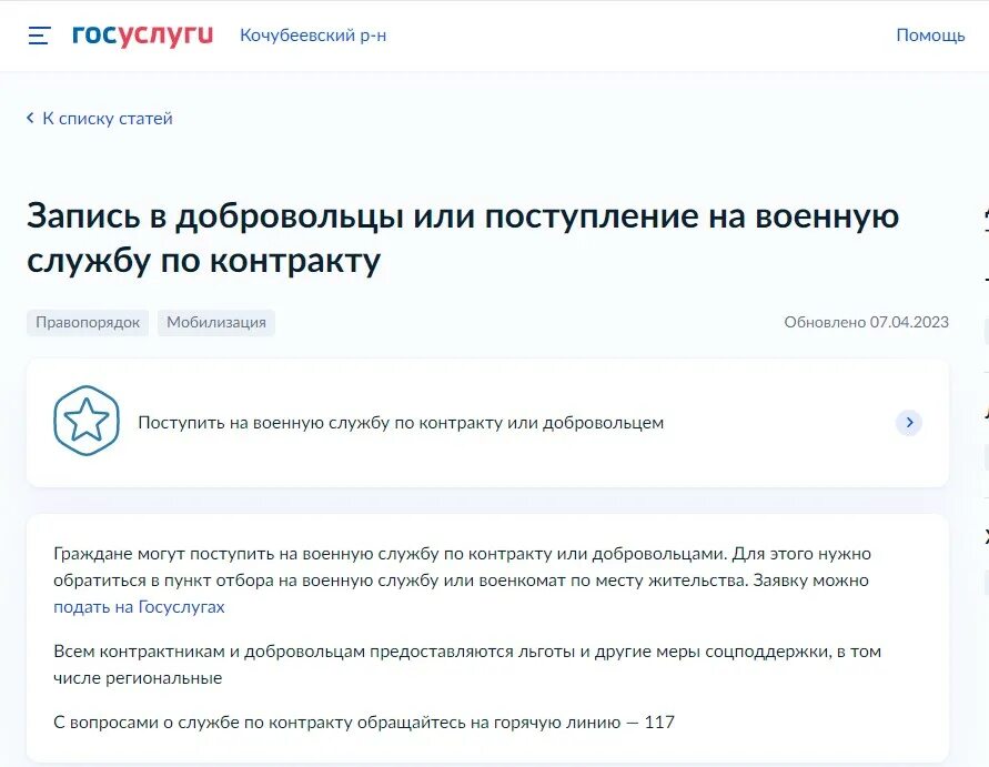 Госуслуги добровольцы сво. Госуслуги добровольцы. Запись в добровольцы через госуслуги. Госуслуги служба по контракту добровольцем. Госуслуги добровольцы на Украину.