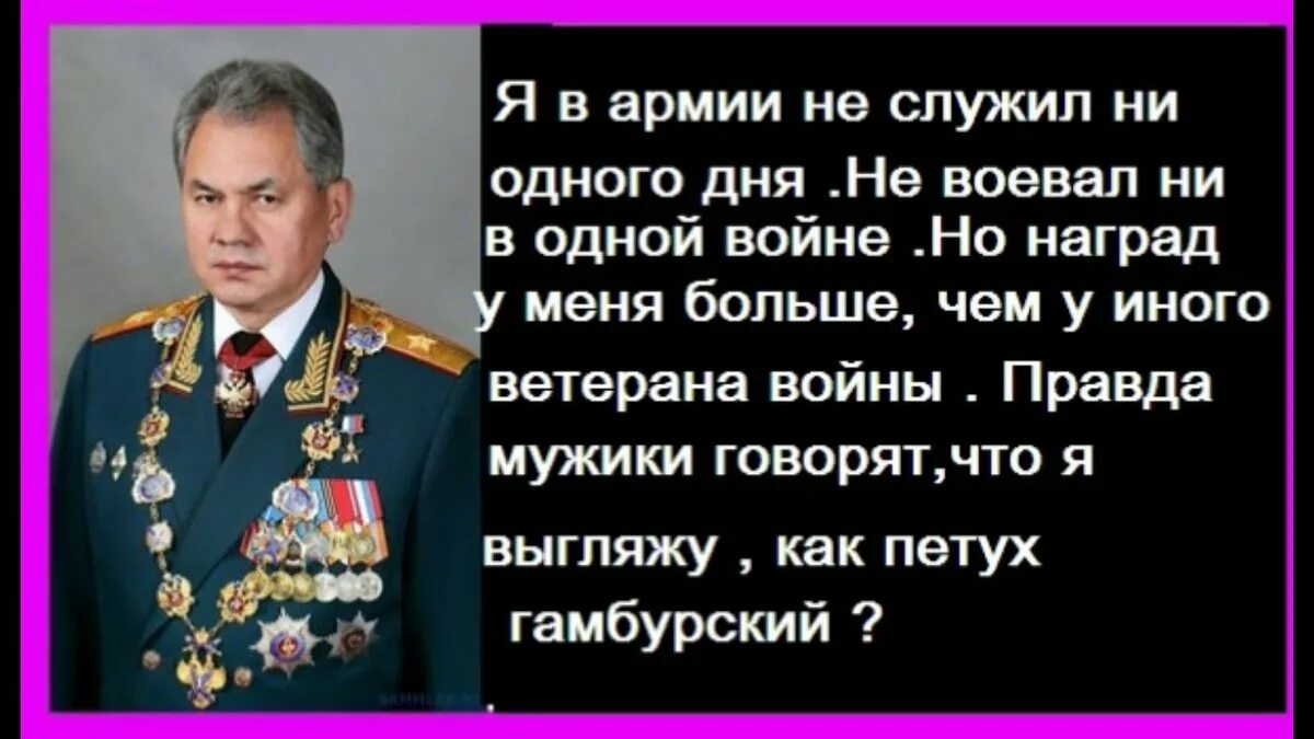 Служил л ишайгу в армии. Служил не служил Шойгу. Служил ли Шойгу в армии.