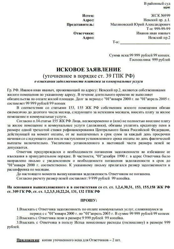 Образец искового заявления в суд 2024. Исковое заявление в суд образцы гражданского дела. Уточнение исковых требований в гражданском процессе образец. Образец искового заявления в суд по гражданскому делу. Исковое заявление в суд образцы заполненные по гражданскому делу.