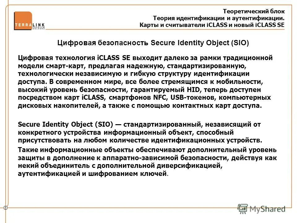 Понятие и задачи криминалистической идентификации. Теория идентификации. Понятие криминалистической идентификации и диагностики. Теория идентификации. Идентификация в криминалистике.