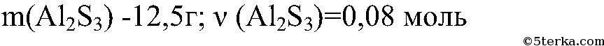 Молярная масса сульфида алюминия. По уравнению реакции 2al+3s. Масса сульфида алюминия. Al2s3 молярная масса алюминия.