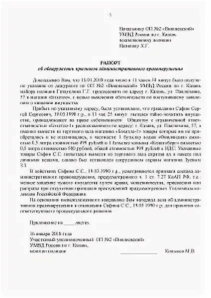 Административное правонарушение ст 7.27