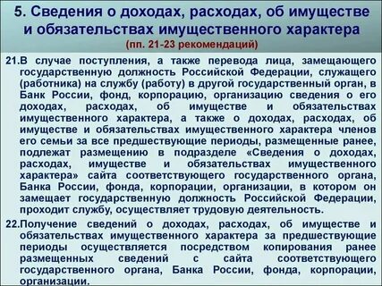 Гражданский служащий должен передать ценные бумаги