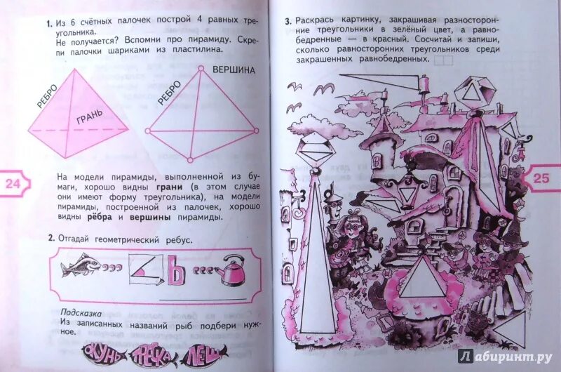 Математика и конструирование 1 ответы. Математика и конструирование 3 класс. Математика и конструирование Волкова. Математика и конструирование 3 класс задания. Математика и конструирование 1.