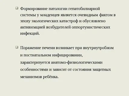 Формирование патологий